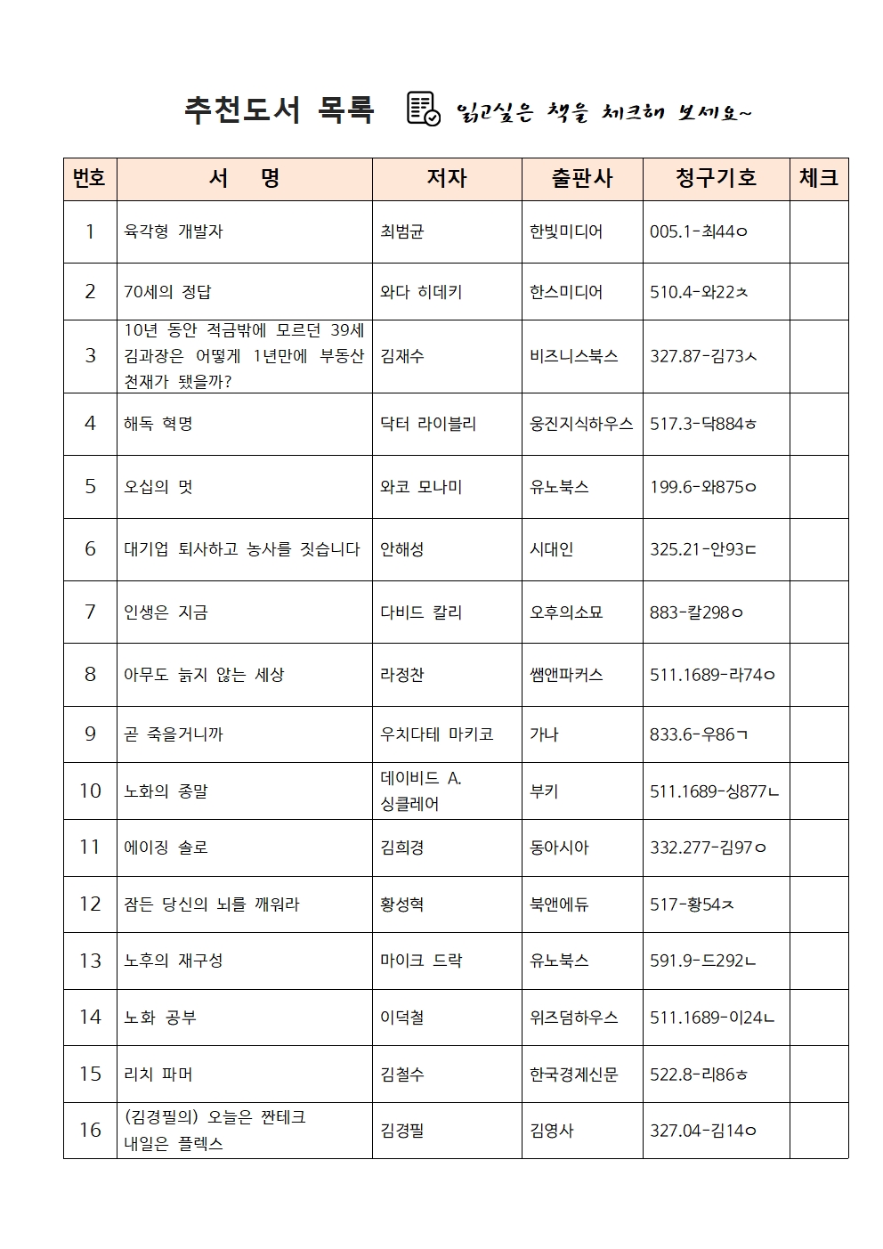 2024-4호이럴땐이런책목록리플릿(50+도서관산책)004.jpg